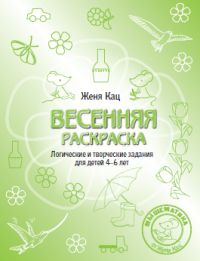 Серия книг «Мышематика от Жени Кац» — 18 книг