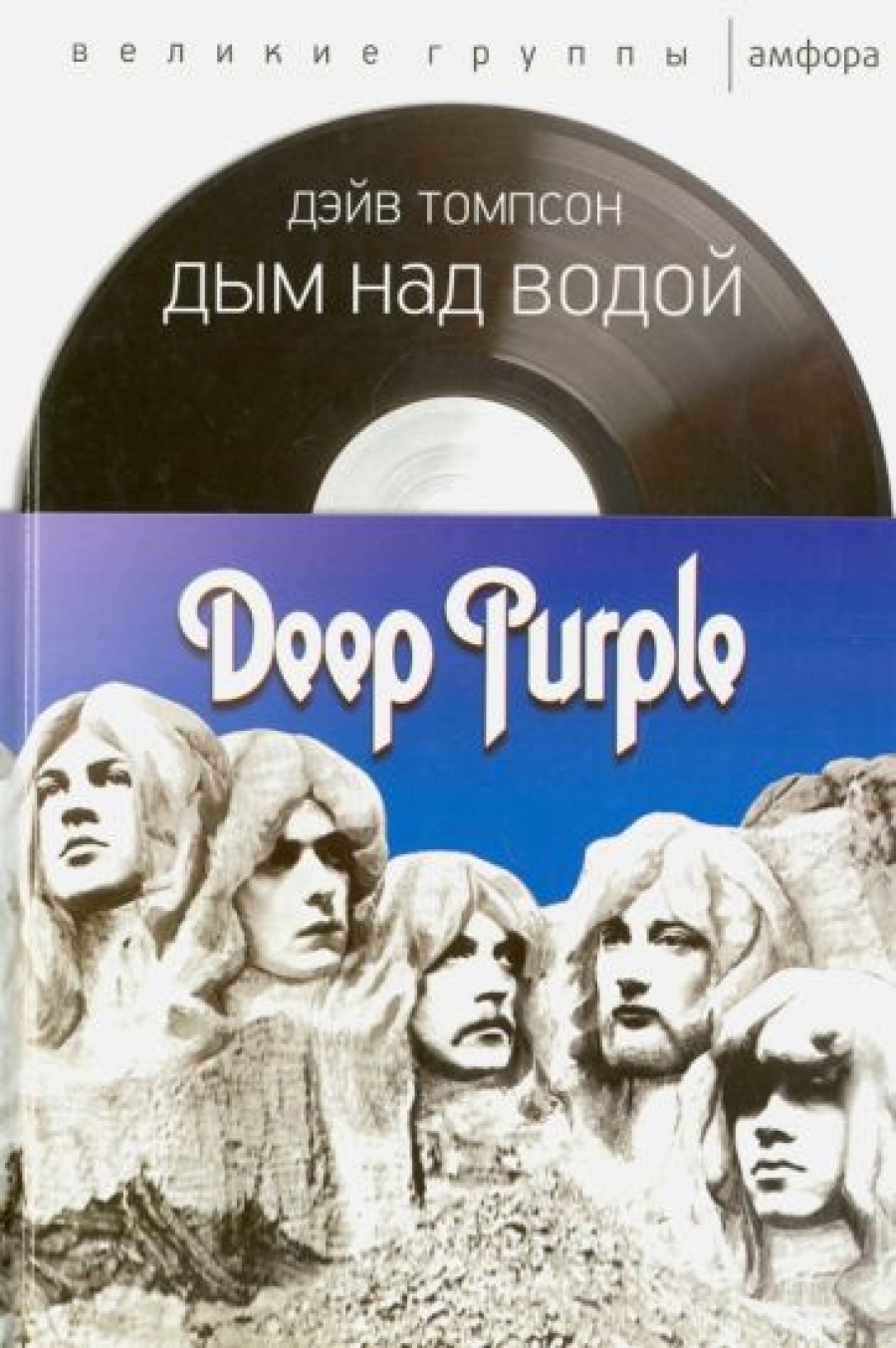  .   . Deep Purple 