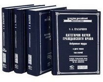 Избранные 8. Гражданское право том 1. Классика Российской цивилистики. Гражданское право. В 3 томах. Том 1. Флейшиц избранные труды по гражданскому праву.