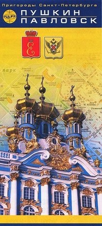 Купить Карта Путеводитель Санкт Петербург В Новосибирске