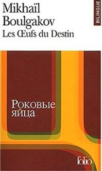 Mikhail, Boulgakov Les Oeufs du Destin (Edition bilingue, Francais-Russe) 