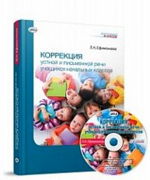 Ефименкова коррекция устной