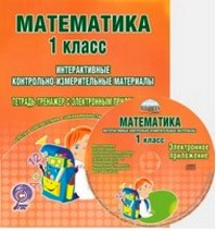 Математика 1 класс тетради занкова