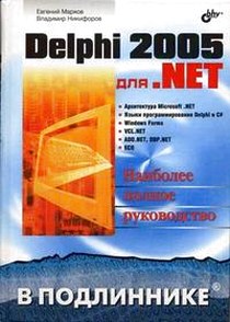  ..  . Delphi 2005  .NET 