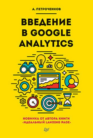  .   Google Analytics 