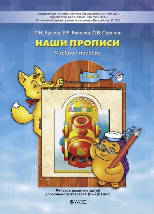 Здравствуй, мир! Часть 4. Пособие для старших дошкольников ( 6-7 лет).