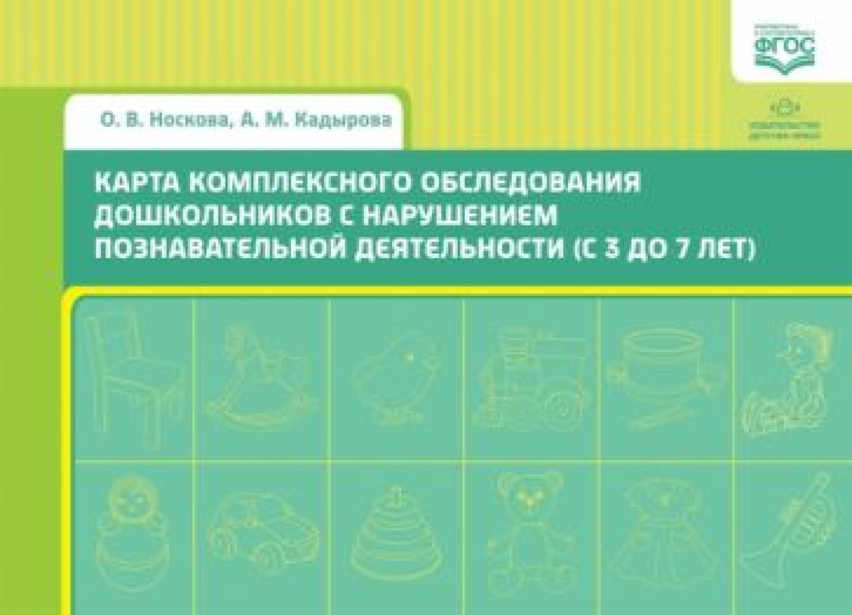 Карта познавательной деятельности ребенка. Карта комплексного обследования. Ткаченко комплексное обследование дошкольника 3-6 лет. Нарушение когнитивное развитие ребёнка фото.