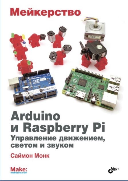  . . Arduino  Raspberry Pi.  ,    
