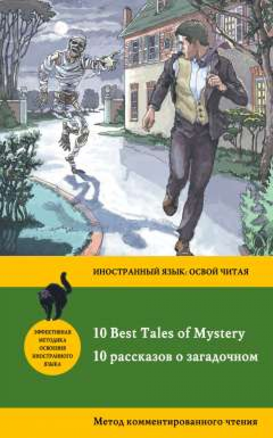  .,  .,  .. 10    = 10 Best Tales of Mystery:    