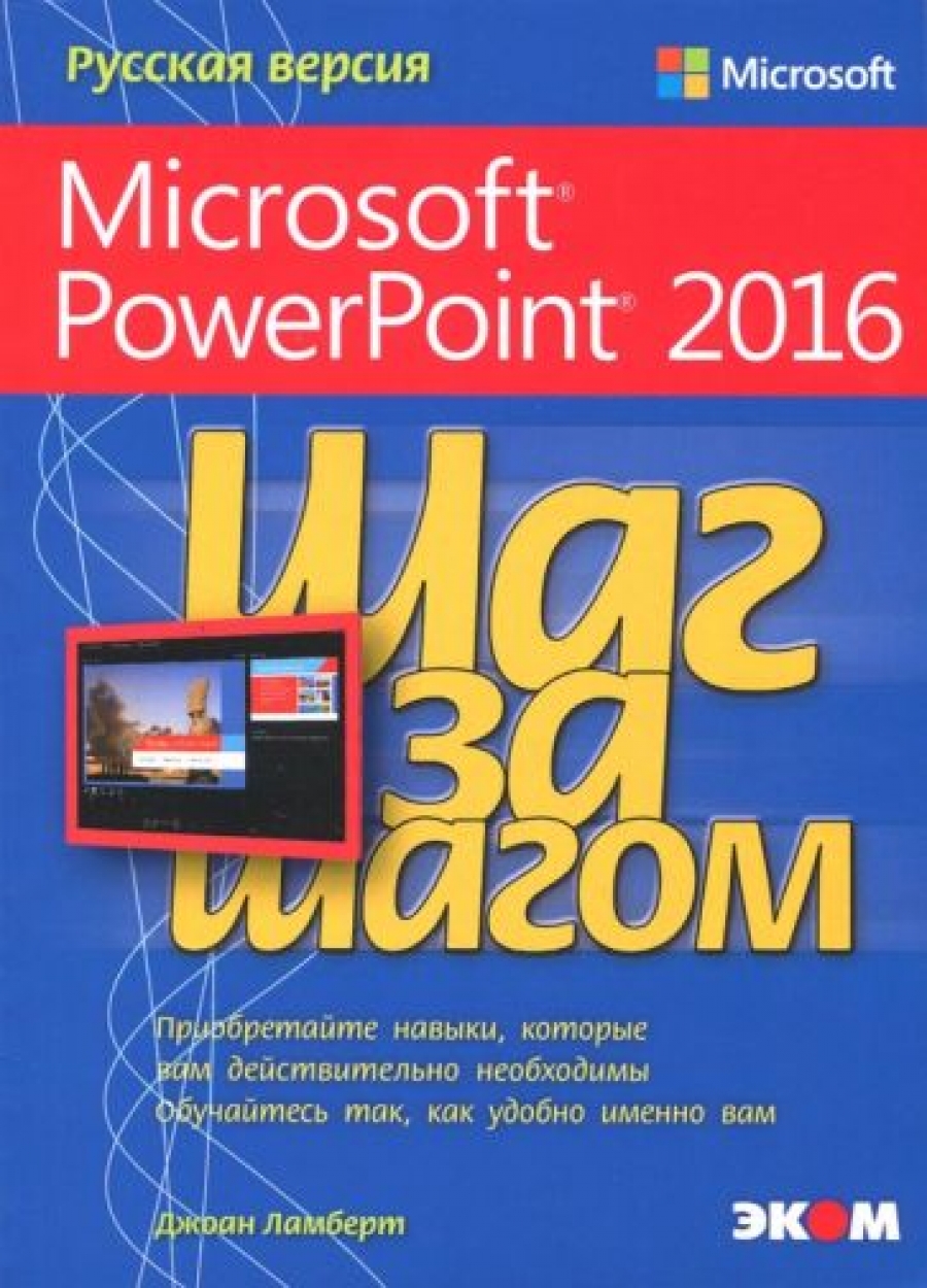  . Microsoft PowerPoint 2016 