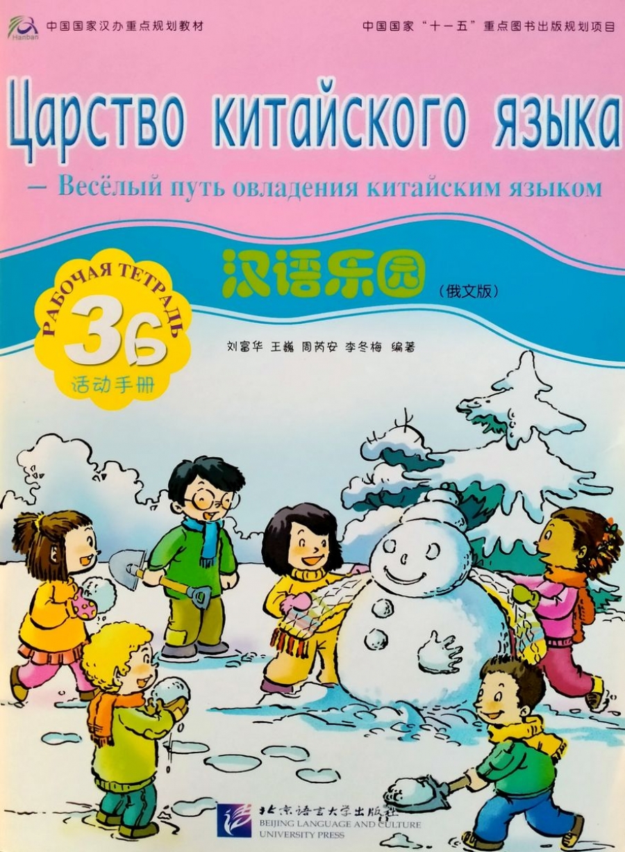 Chinese Paradise (Russian Edition) 3B - Workbook.   .     .   3 