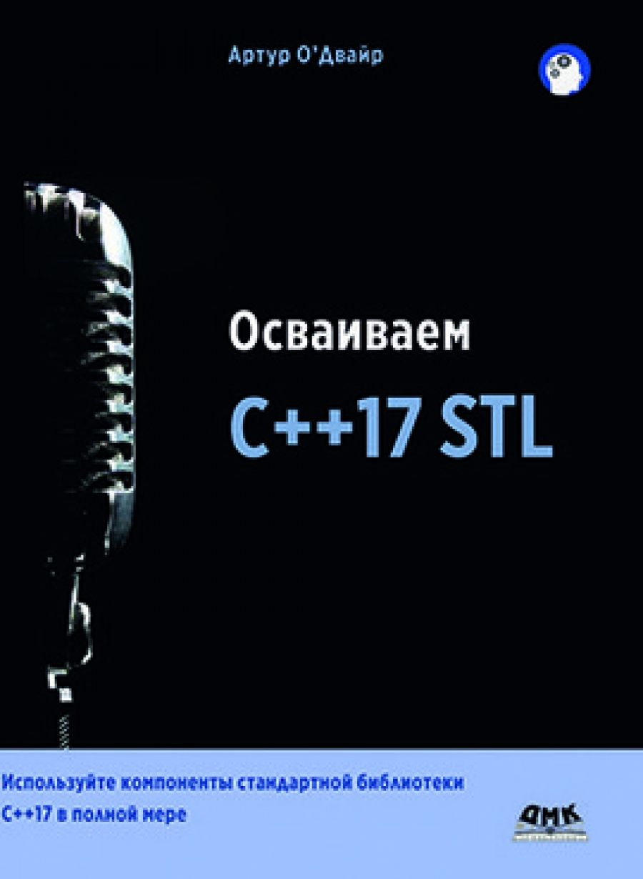 ' .  C++17 STL 
