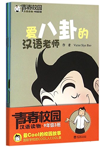 Cool School Chinese Readings 3: Class 3 of Grade 9 (Set of 5 Books) 