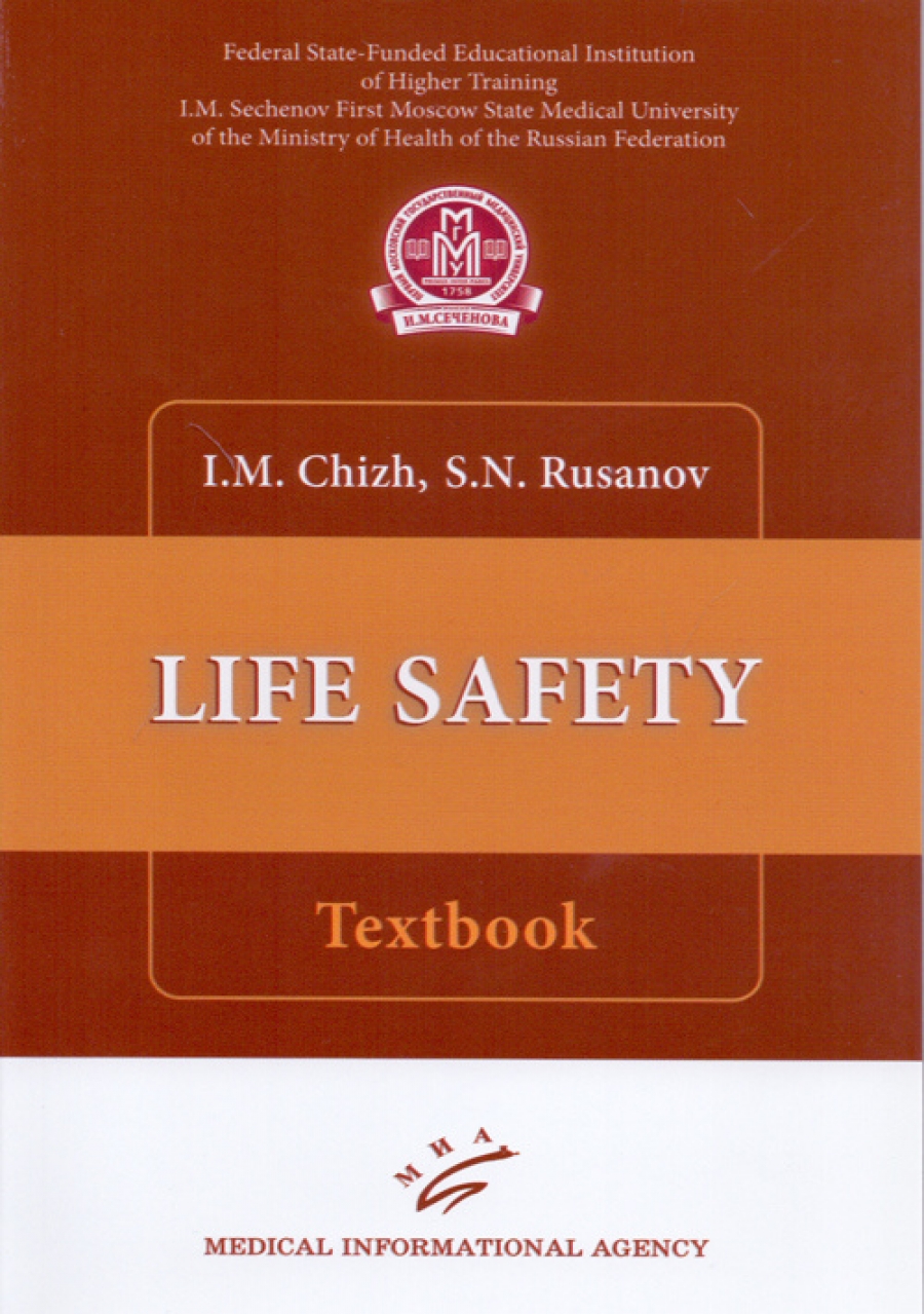 Chizh I.M., Rusanov S.N. Life safety. Textbook 
