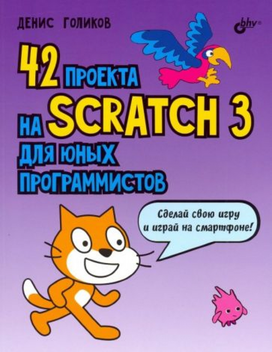  .. 42   Scratch 3    
