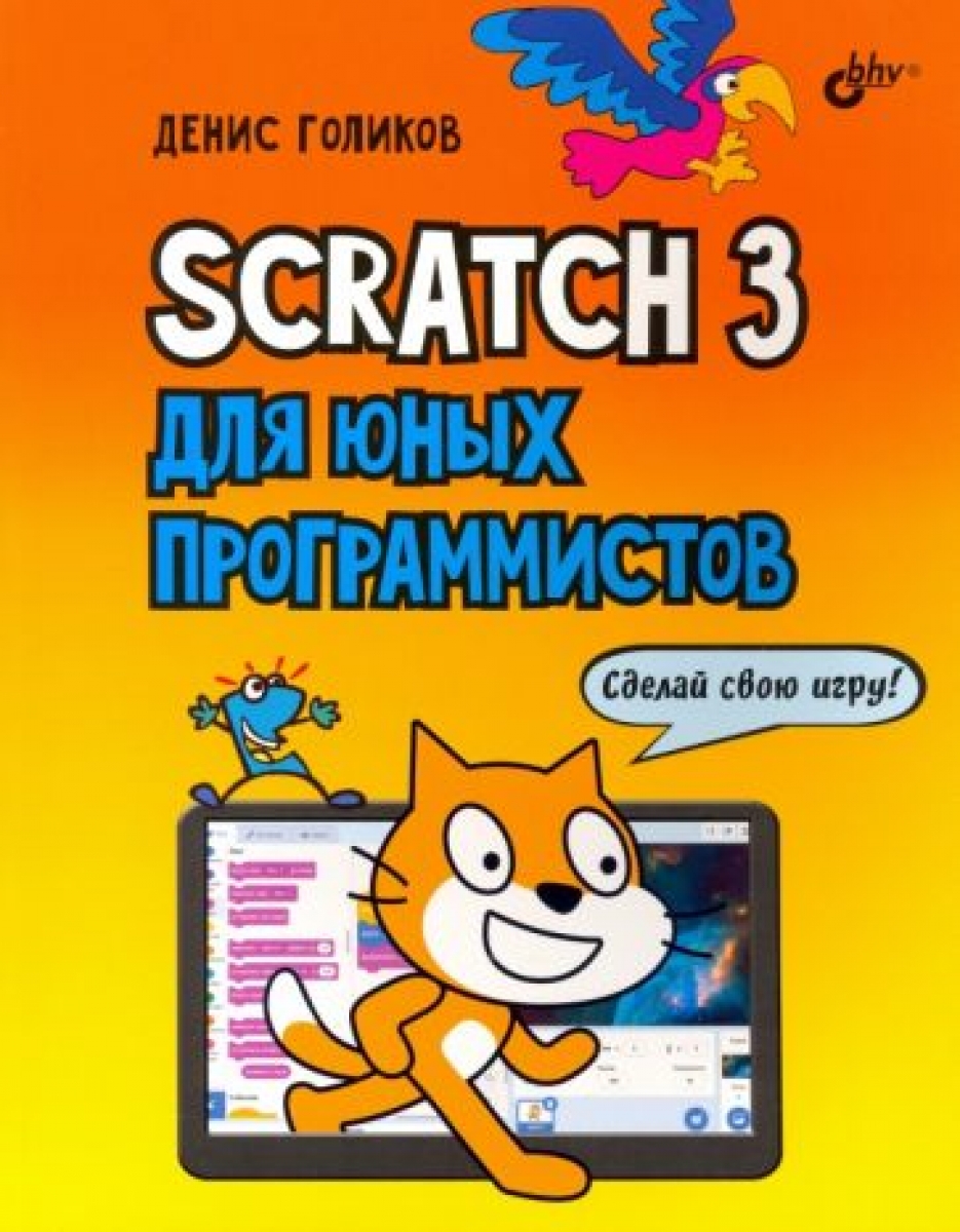  .. Scratch 3   	 