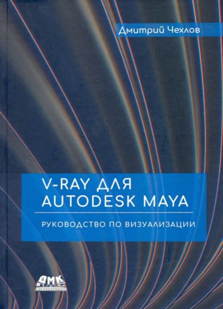  . V-Ray  Autodesk Maya.    
