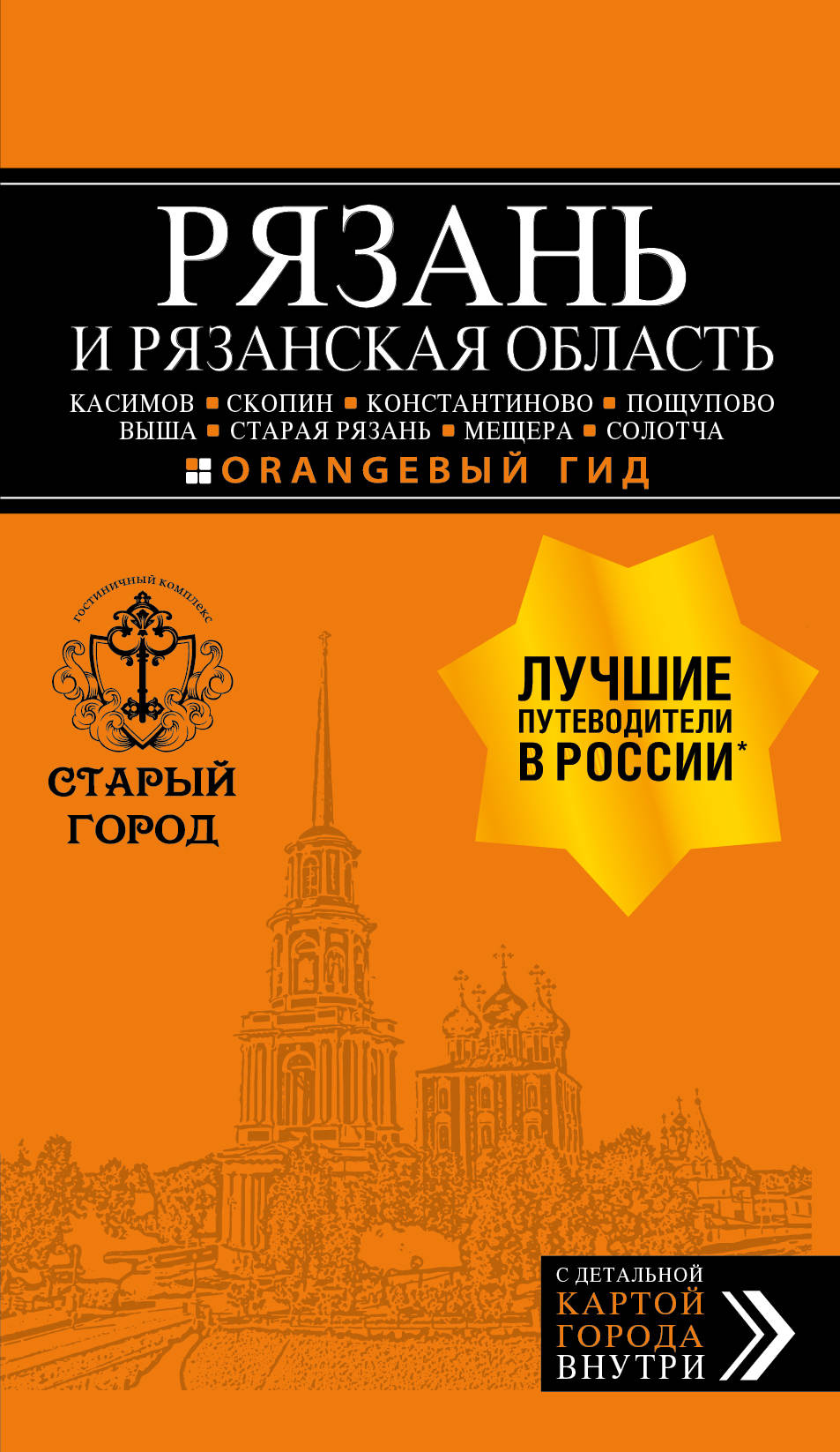 Рязань и Рязанская область - Синцов А.Ю., Купить c быстрой доставкой или  самовывозом, ISBN 978-5-04-100439-2 - КомБук (Combook.RU)