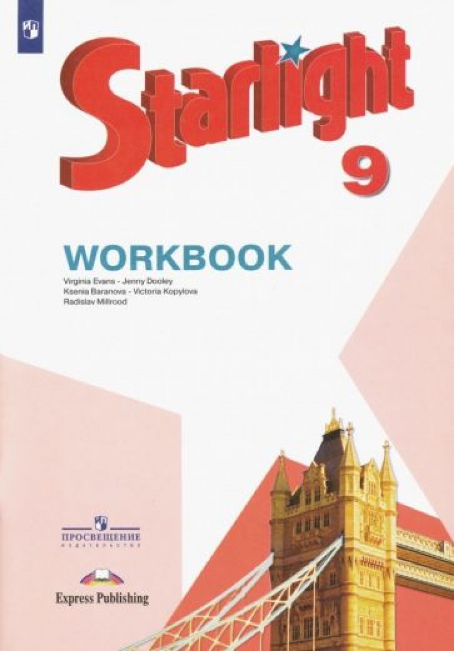  .,  ,  ..     (Starlight 9).  .  . Workbook 