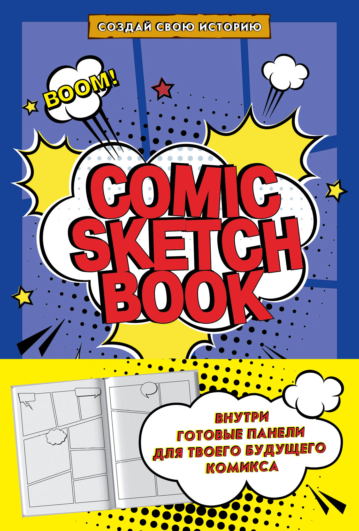 Comic Sketchbook:    