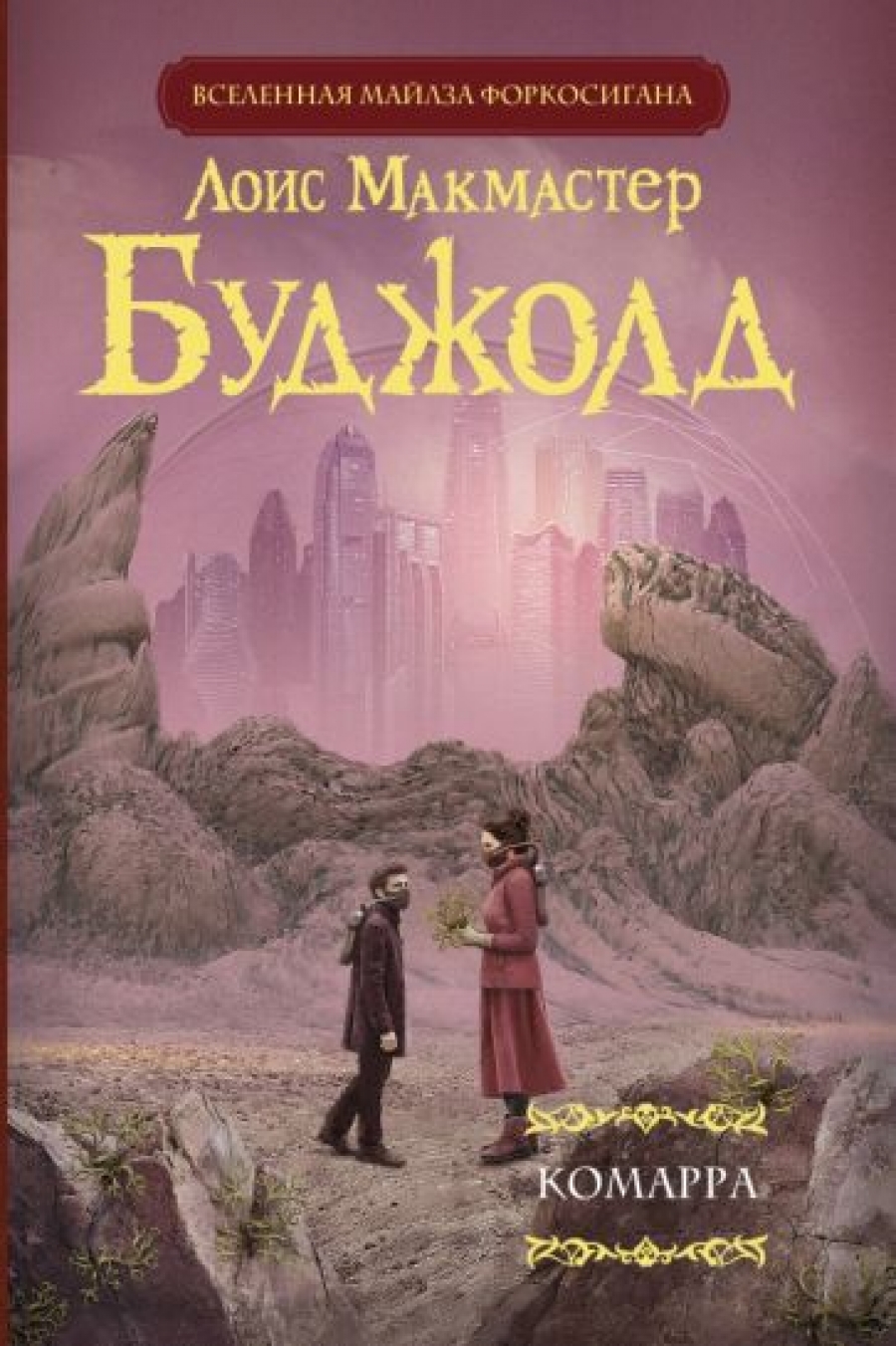 Все книги по теме Фантастика. Мистика. Ужасы , купить в магазине КомБук -  КомБук (Combook.RU)