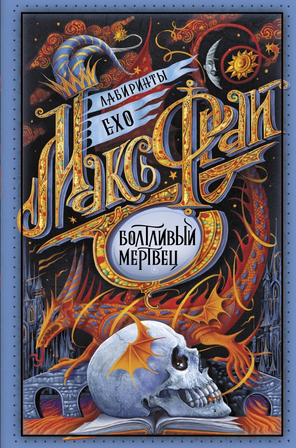 Макс Фрай Книги Купить Спб