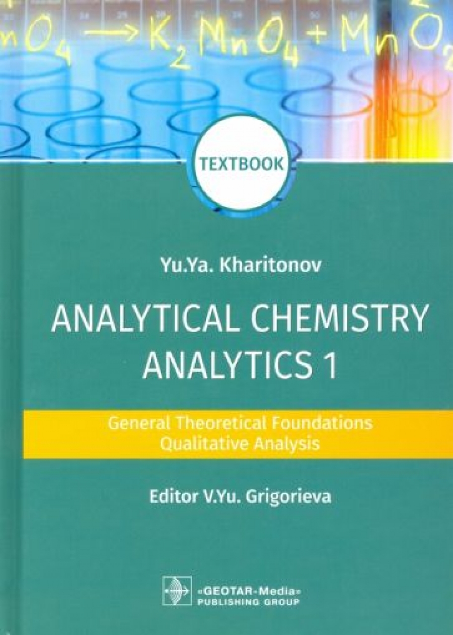  ..;  . ..  Analytical Chemistry. Analytics 1. General Theoretical Foundations. Qualitative Analysis. Textboo 