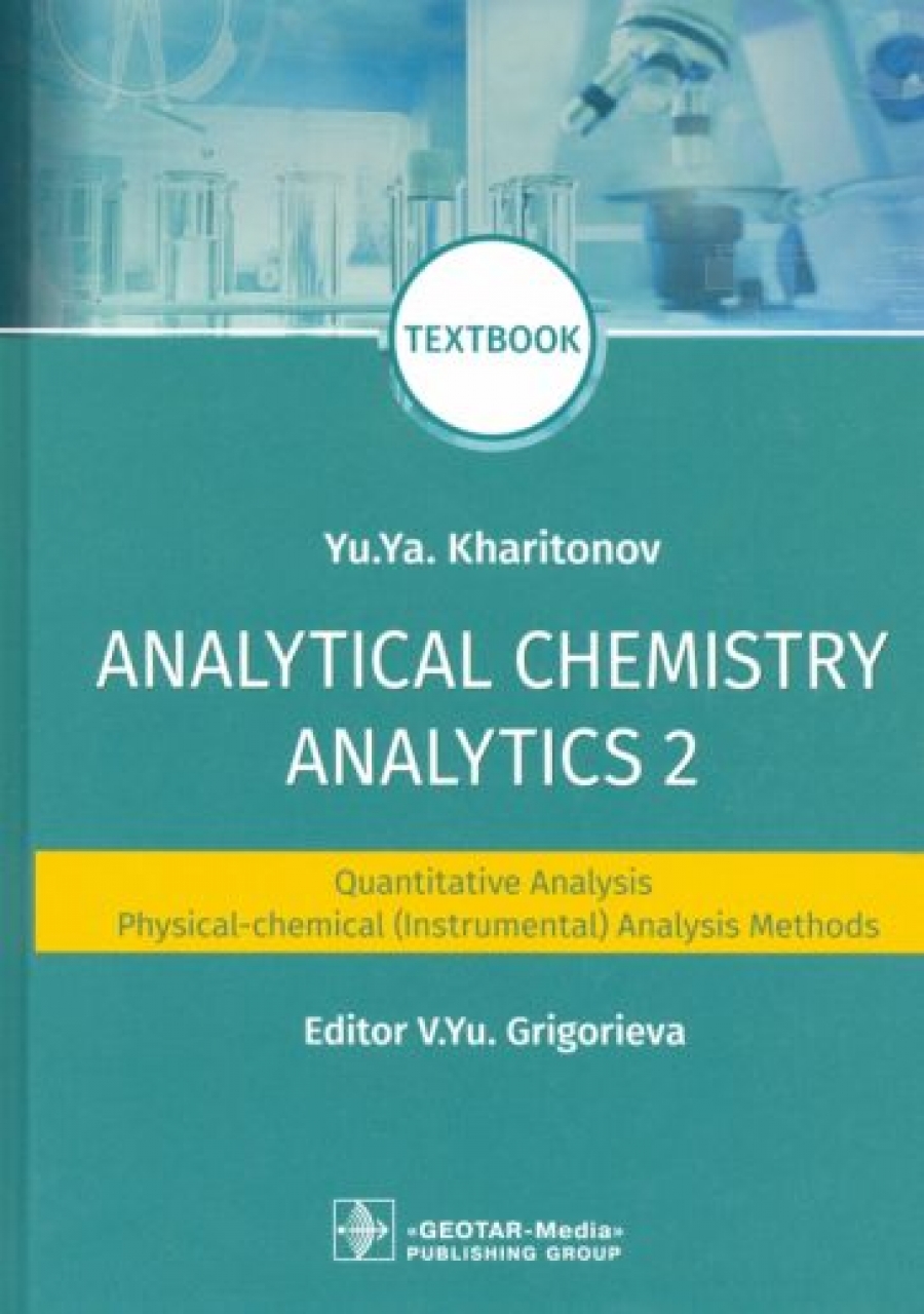  ..;  . ..  Analytical Chemistry. Analytics 2. Quantitative analysis. Physical-chemical (instrumental) analysis methods. Textbook 