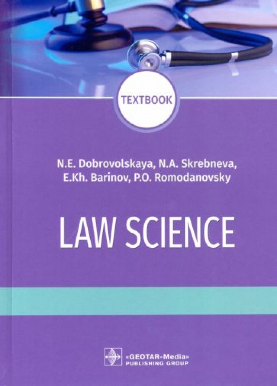  ..,  ..,  ..,  .. Law science. Textbook 