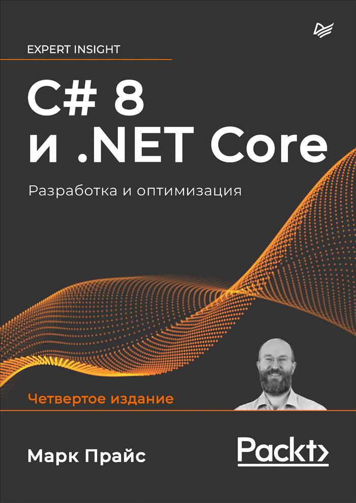  . C# 8  .NET Core.    