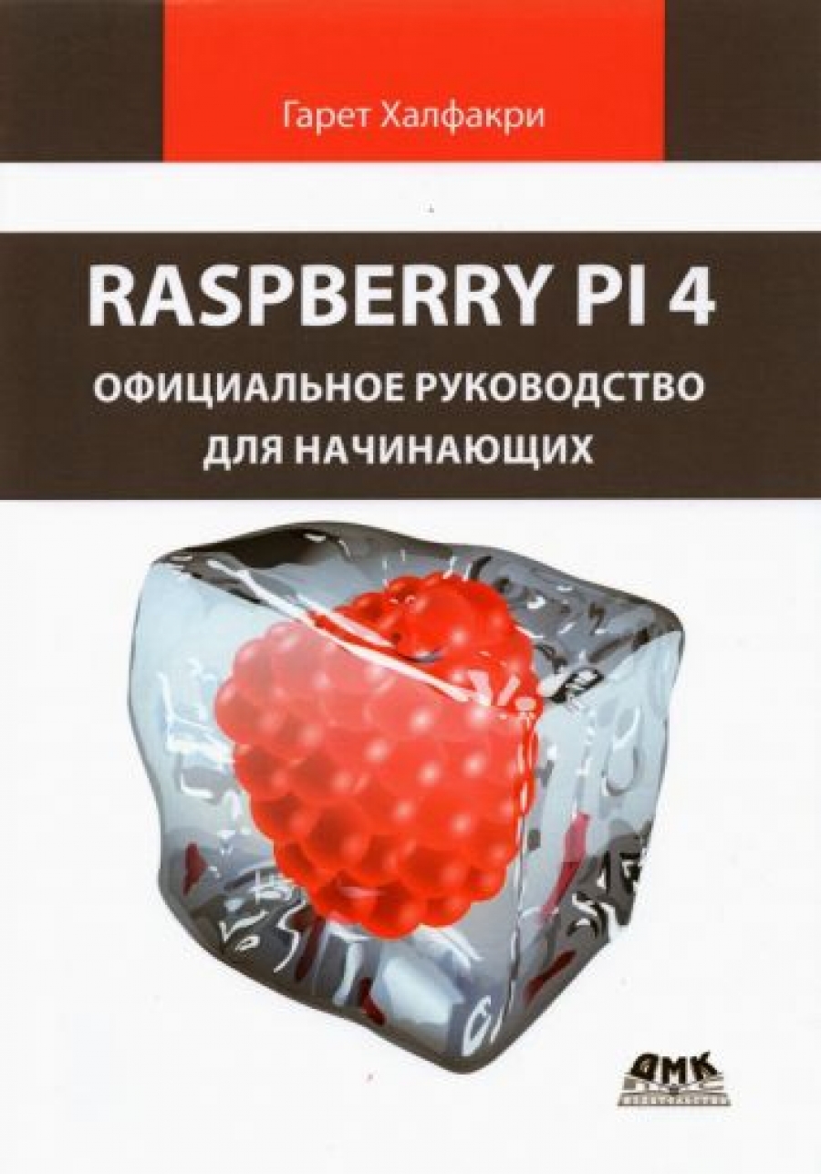  . Raspberry PI 4 