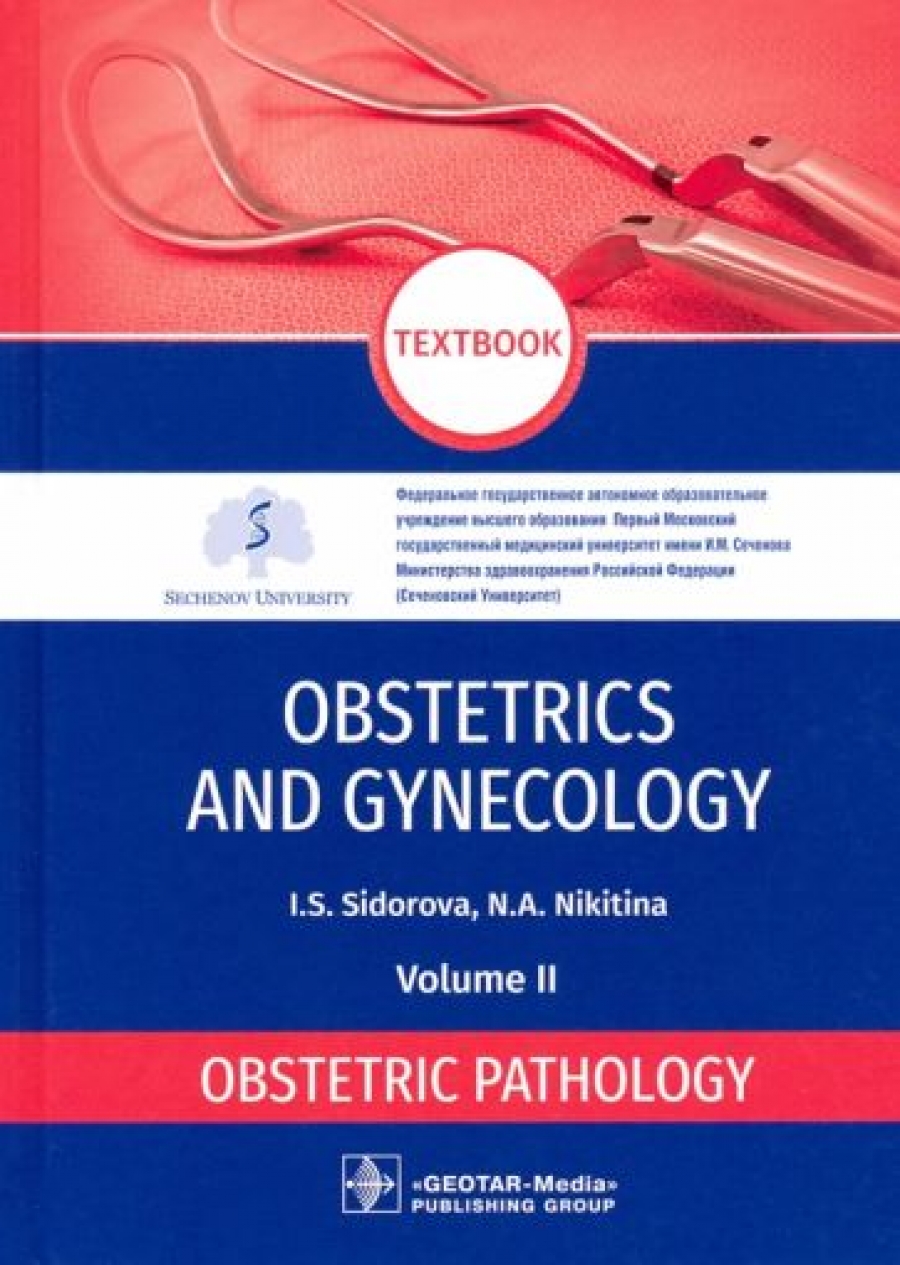  ..,  .. Obstetrics and gynecology. Textbook in 4 vol. Vol. 2. Obstetric pathology 