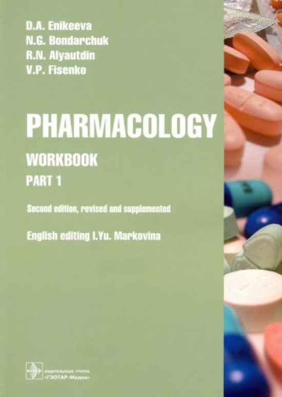  ..,  ..,  ..,  ..;  . .  Pharmacology. Part 1. Workbook 
