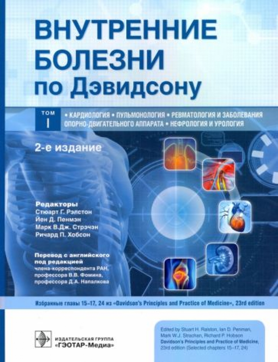 Все книги по теме Другие внутренние болезни , купить в магазине КомБук -  КомБук (Combook.RU)