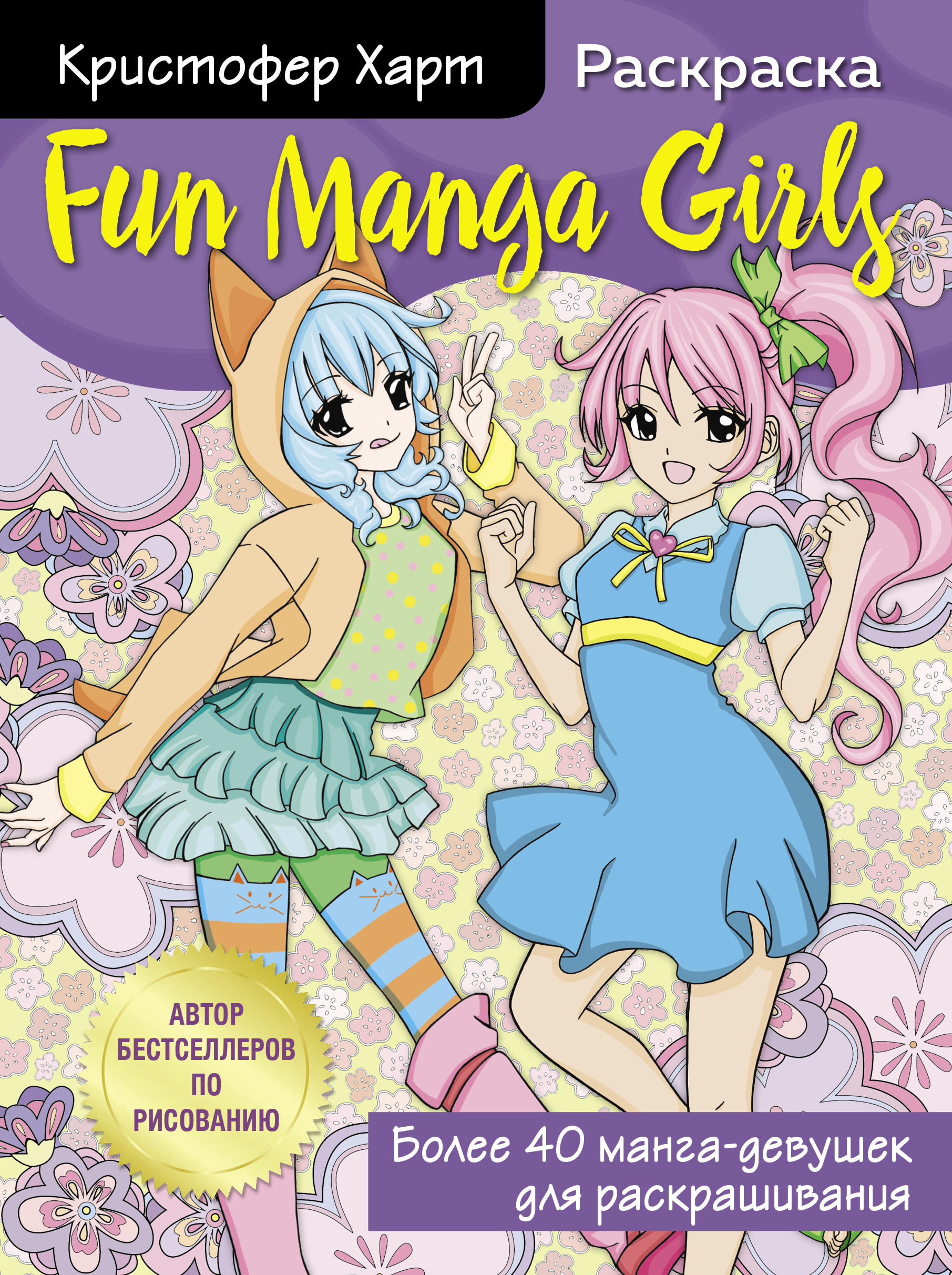  . Fun Manga Girls.      