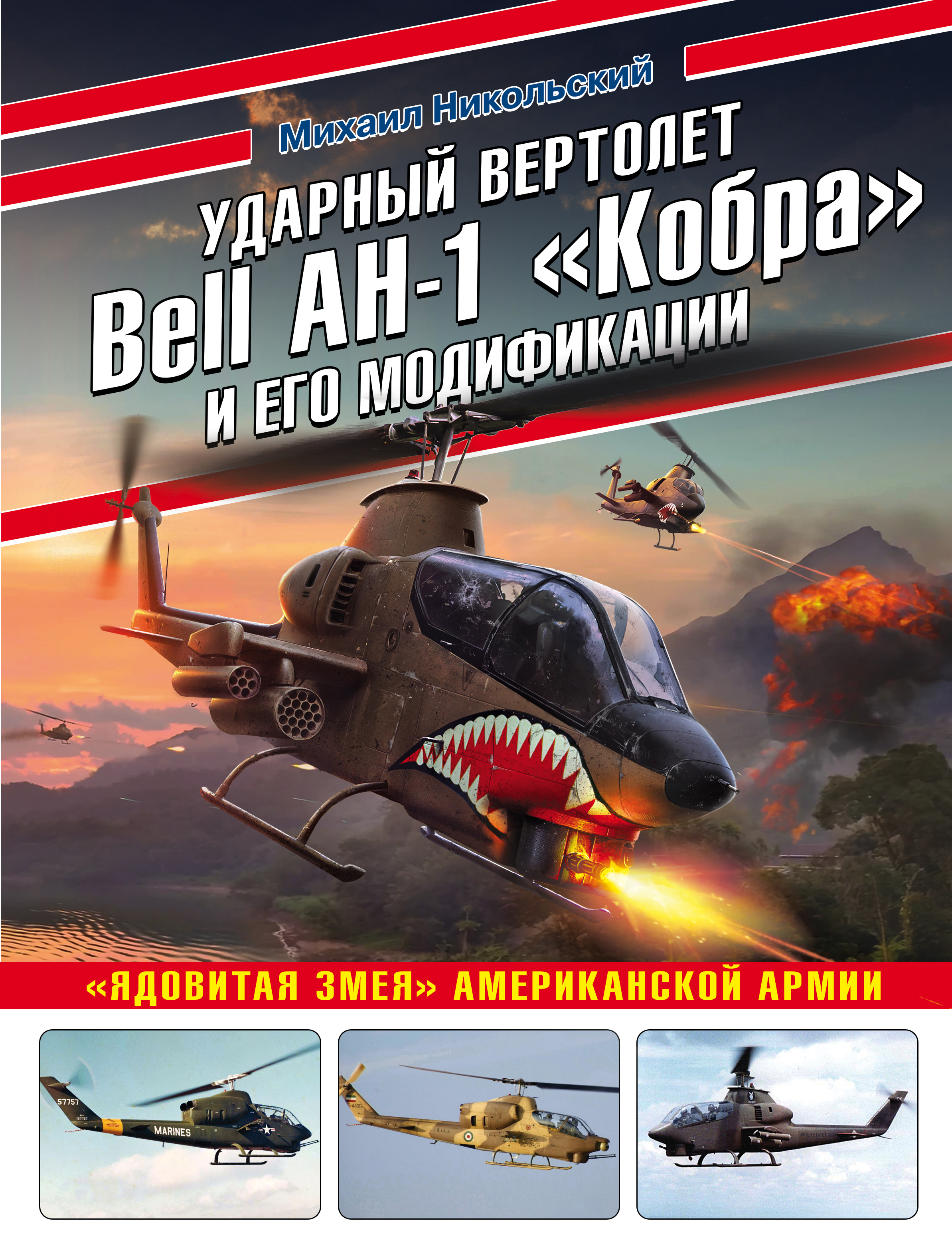  ..   Bell AH-1    .     
