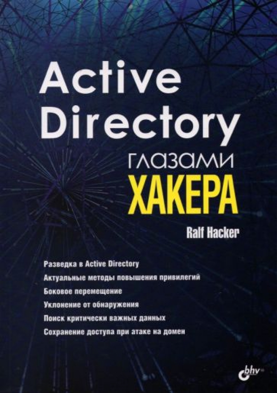 Hacker Ralf Active Directory   