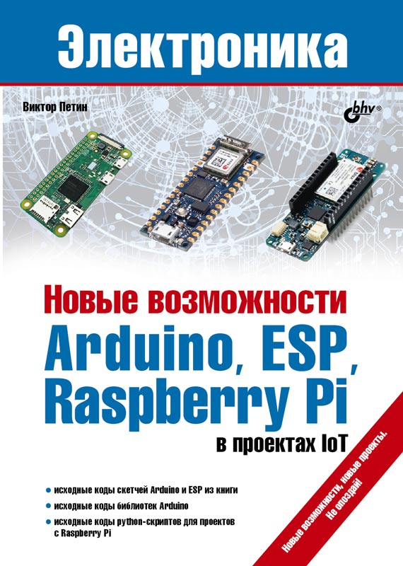  ..   Arduino, ESP, Raspberry Pi   IoT 
