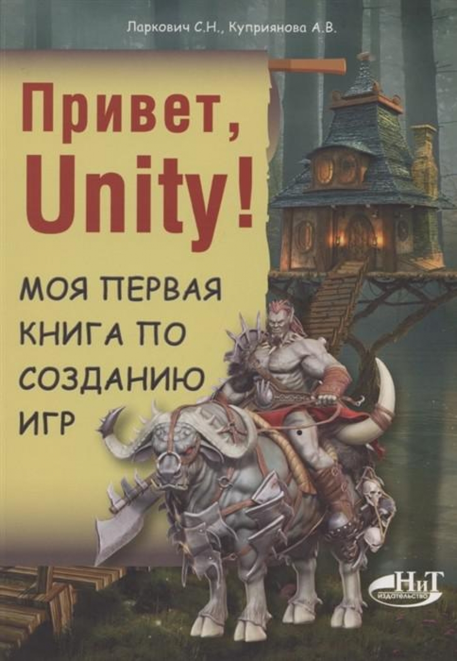  ..,  .. , Unity!       