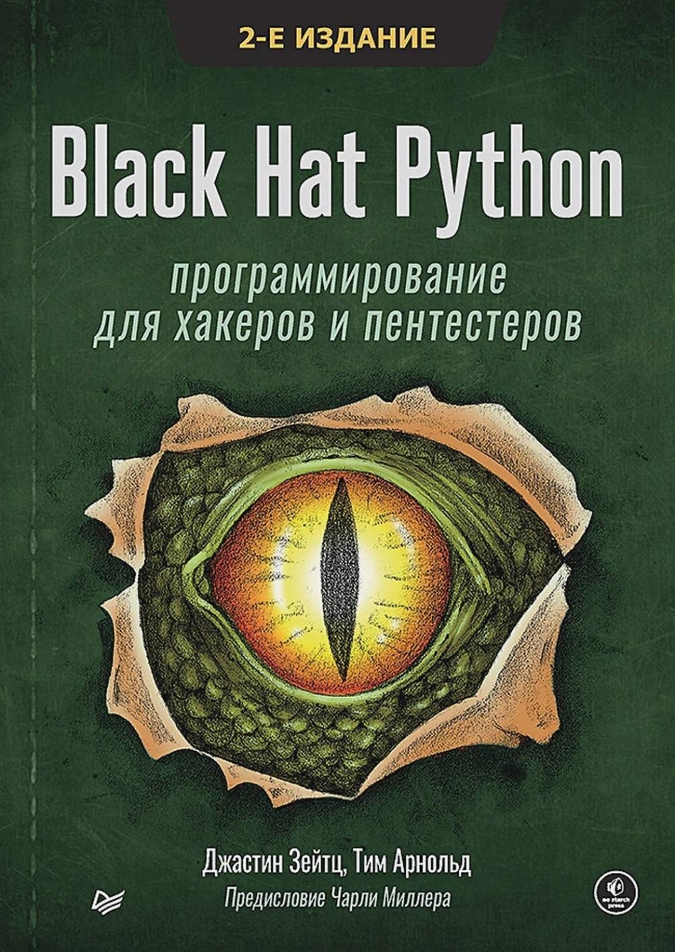  .,  . Black Hat Python:      