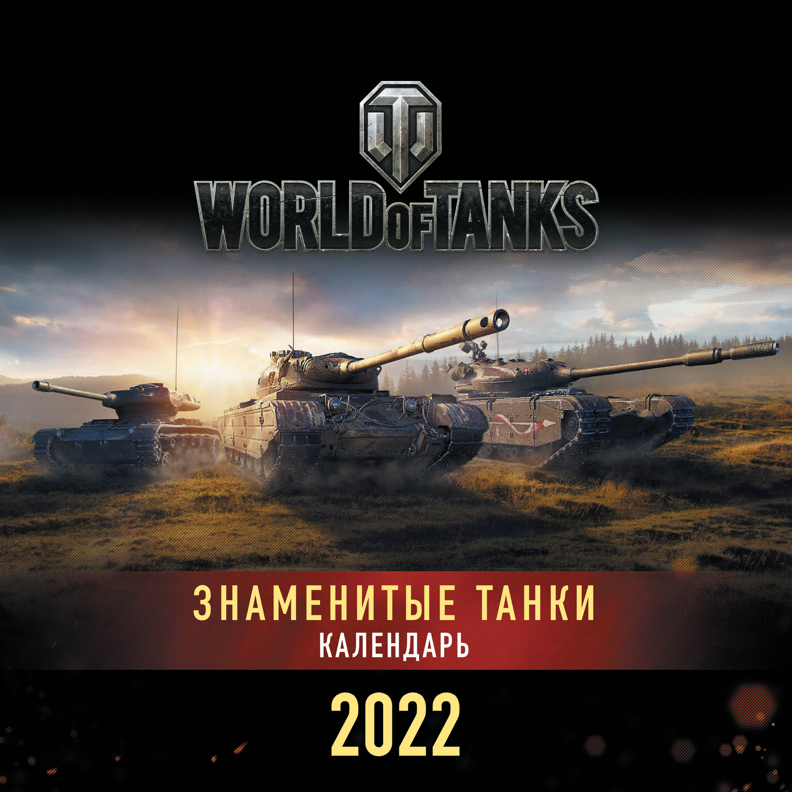 Как подарить танк в World of Tanks? - Гид по играм - mountainline.ru