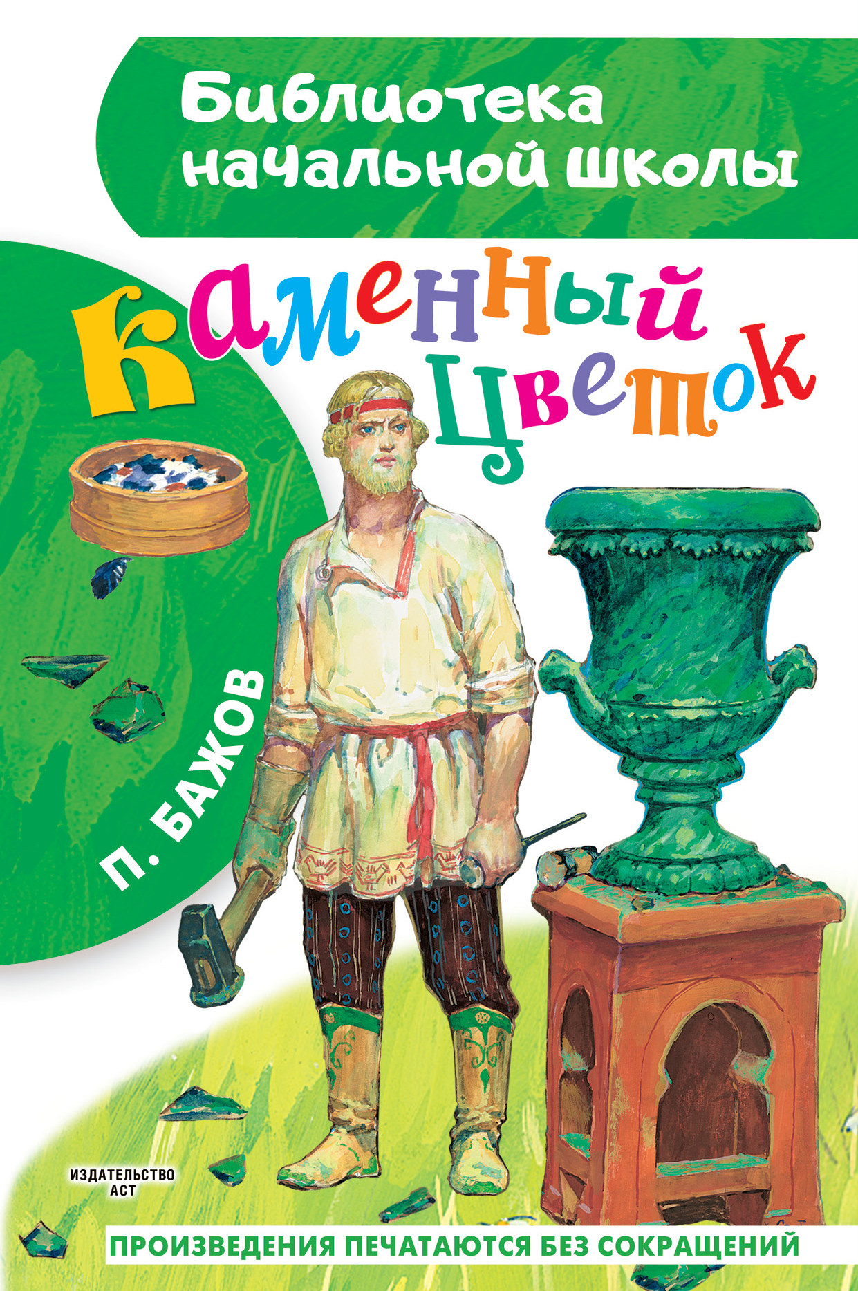 Каменный цветок - Бажов П.П., Купить c быстрой доставкой или самовывозом,  ISBN 978-5-17-144775-5 - КомБук (Combook.RU)