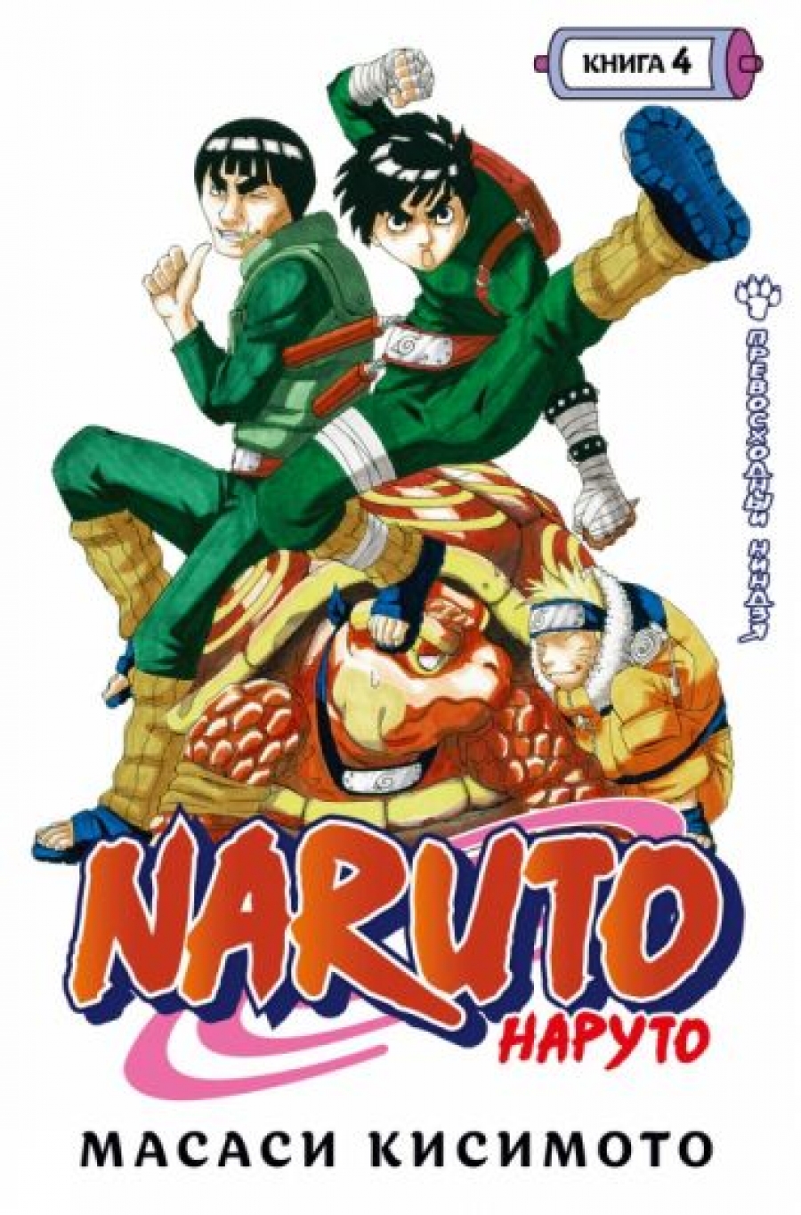  . Naruto. .  4.   