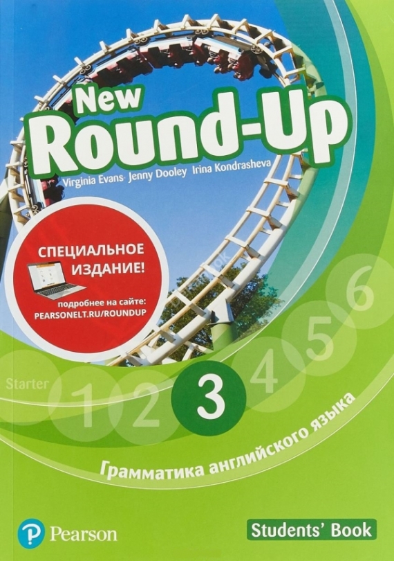 Evans Virginia, Dooley Jenny, Kondrasheva Irina New Round-Up 3 Students Book ( ) Special Edition 