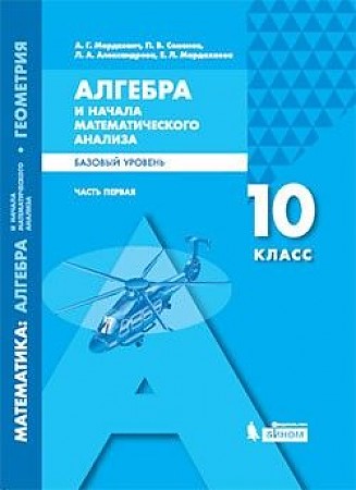 ГДЗ по Алгебре 10 класс Самостоятельные работы Александрова Базовый уровень