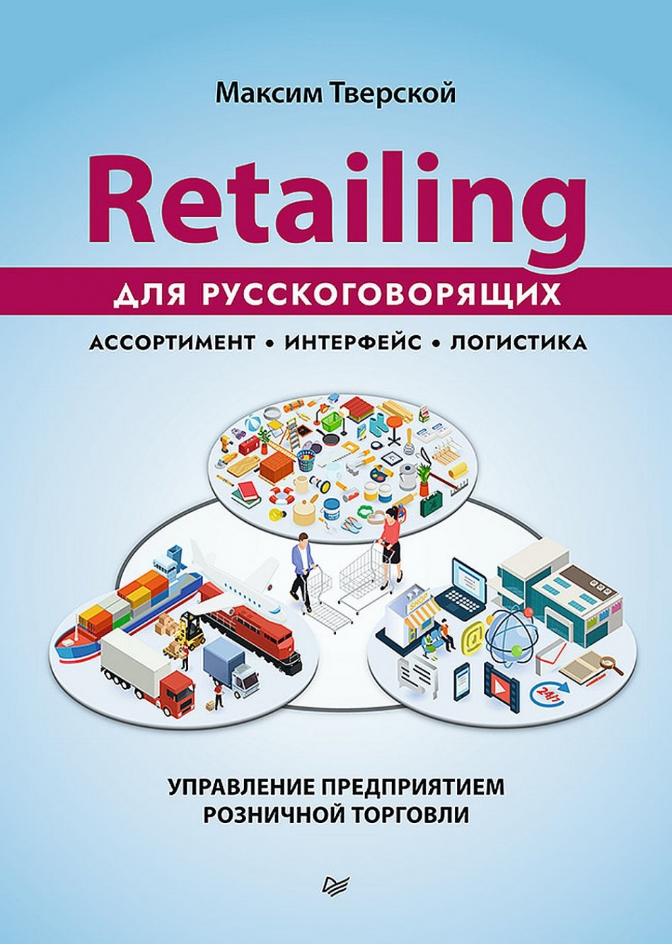  . Retailing  :     