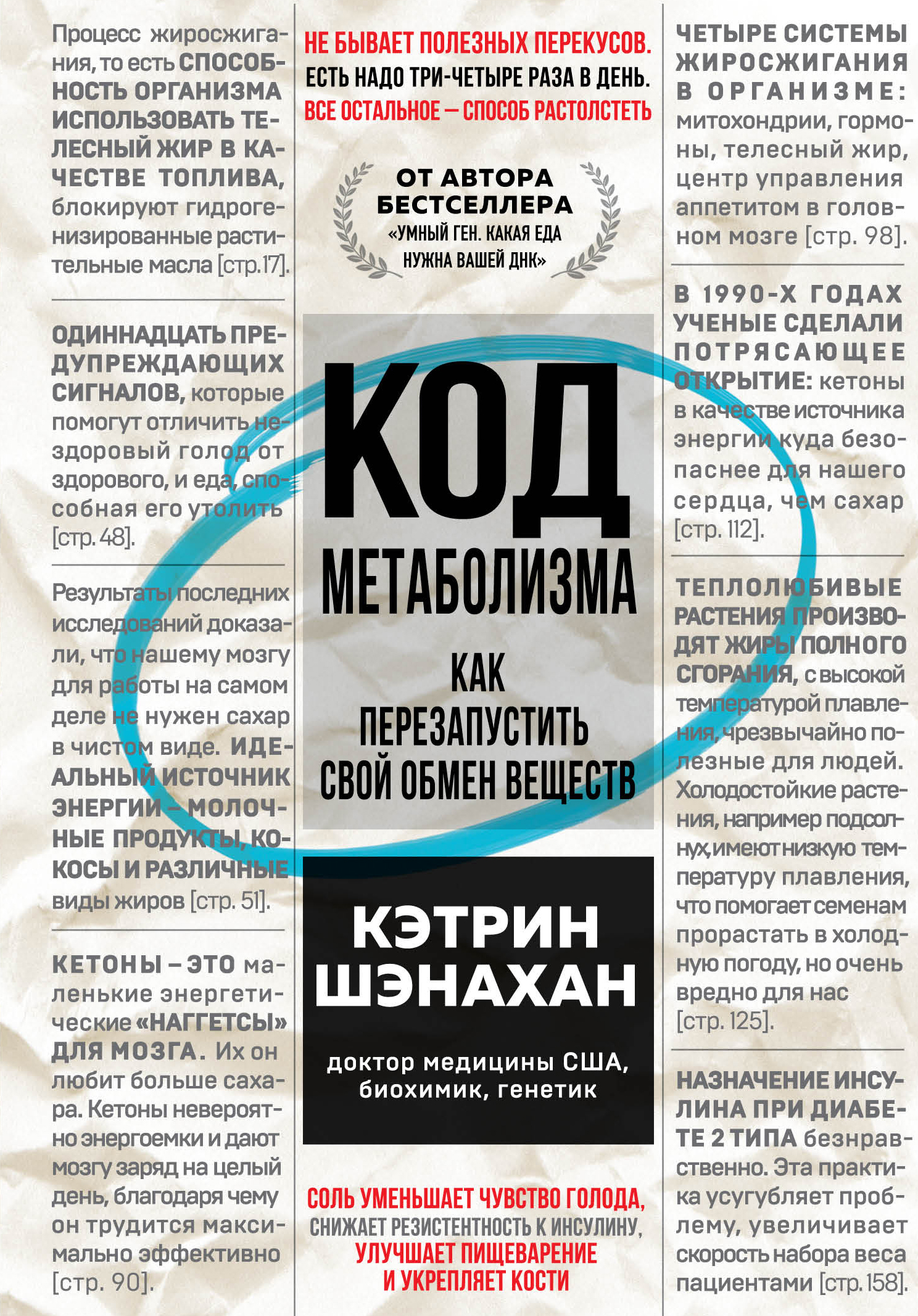 Код метаболизма. Как перезапустить свой обмен веществ - Шэнахан К., Купить  c быстрой доставкой или самовывозом, ISBN 978-5-04-118769-9 - КомБук  (Combook.RU)