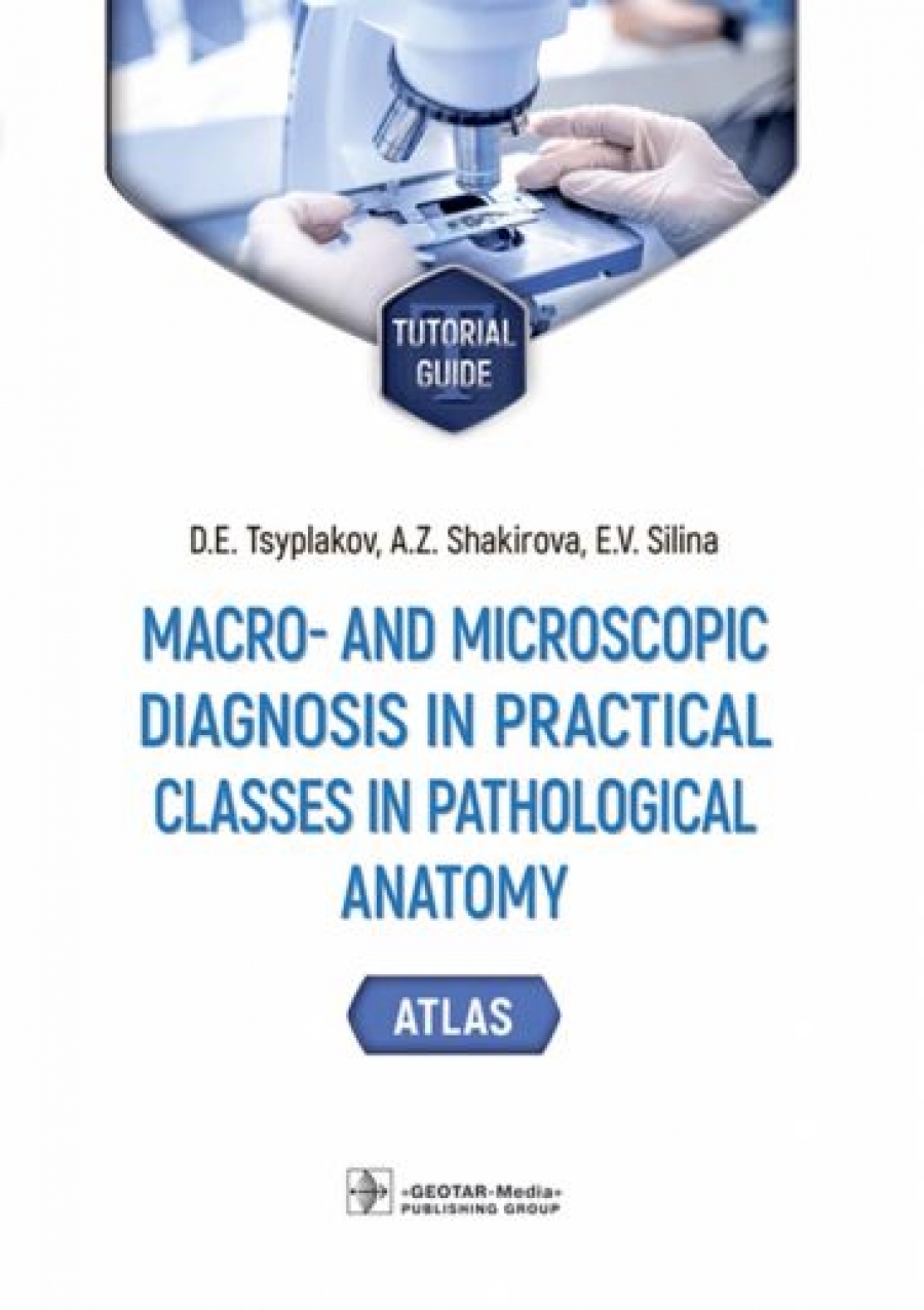  ..,  ..,  .. Macro- and microscopic diagnosis in practical classes in pathological anatomy. Atlas. Tutorial guide 