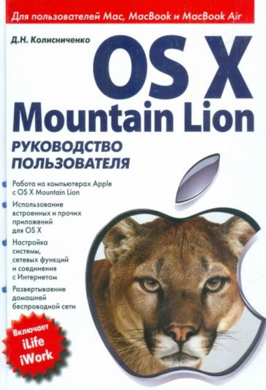    OS X Mountain Lion.   