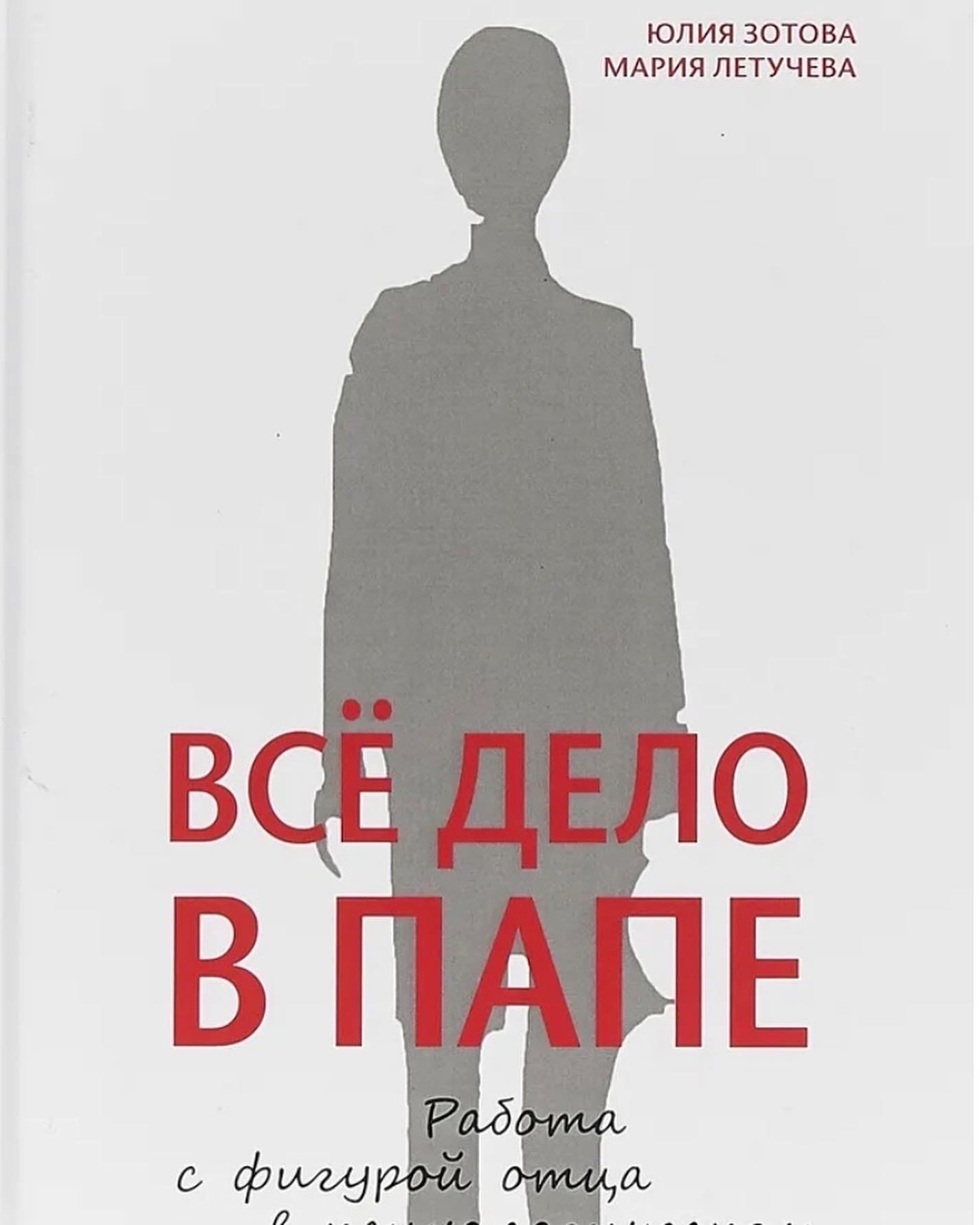 Стану папой книги. Все дело в папе книга. Книги по психологии. Книга про папу психология. Книга отец.